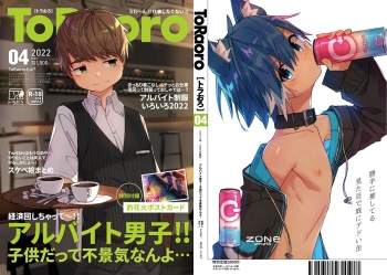 TORAORO 04 cover