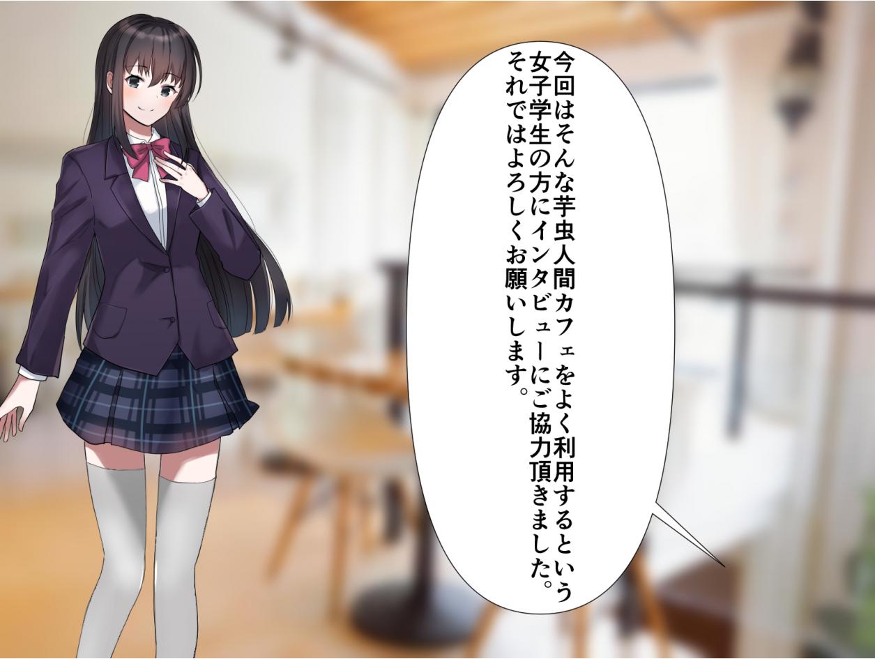 芋虫人間カフェ page 4 full