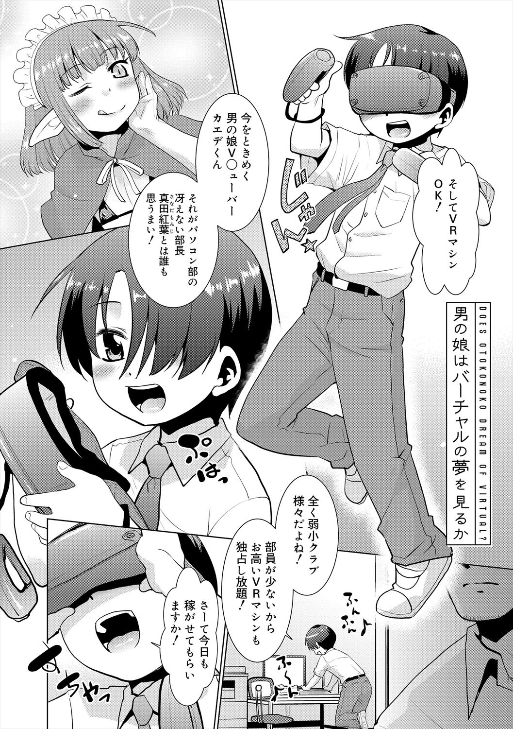 Bokura no Koushoku Shounen Dan page 6 full