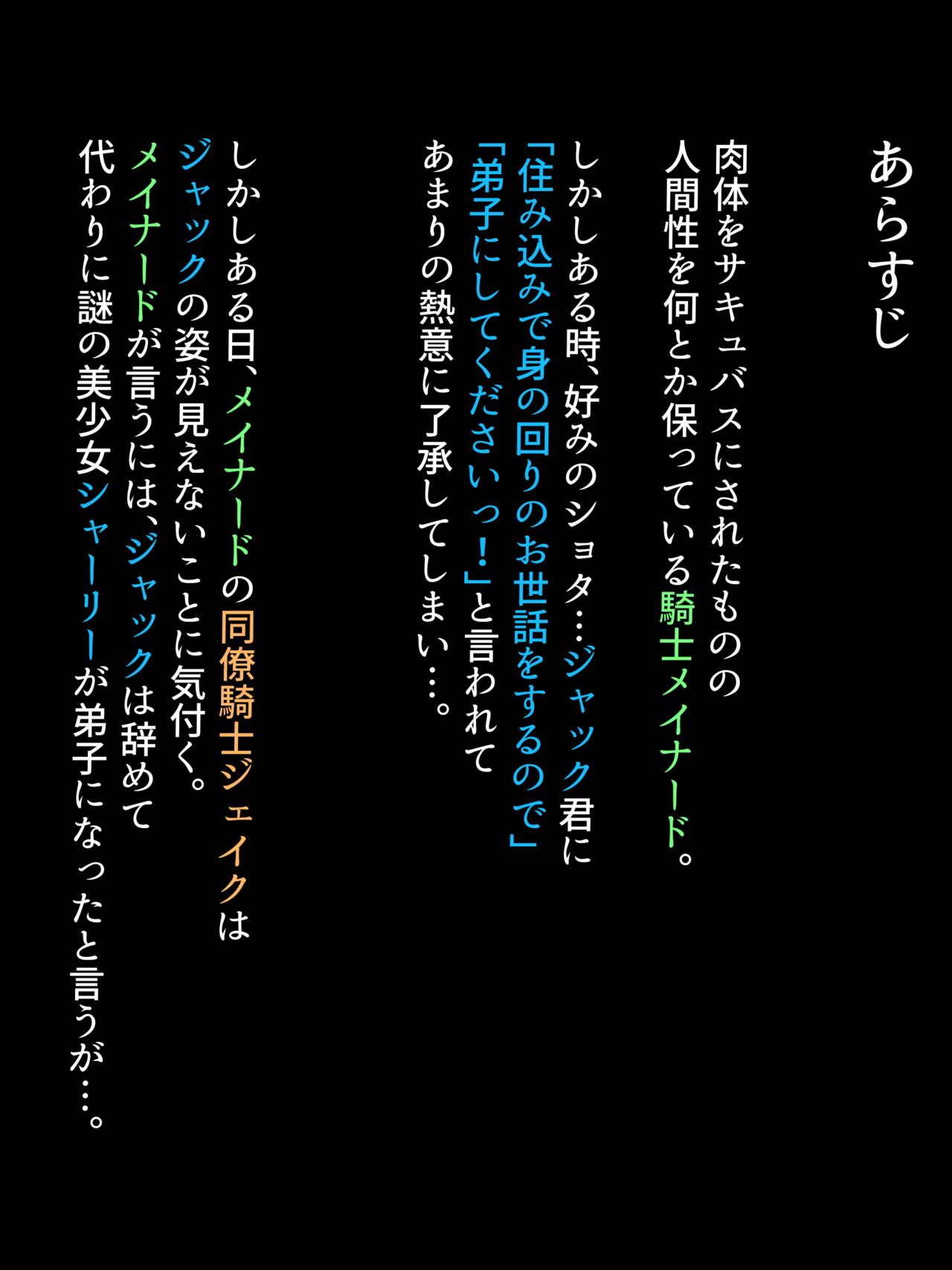 Succubus Kishi-ka TS page 2 full