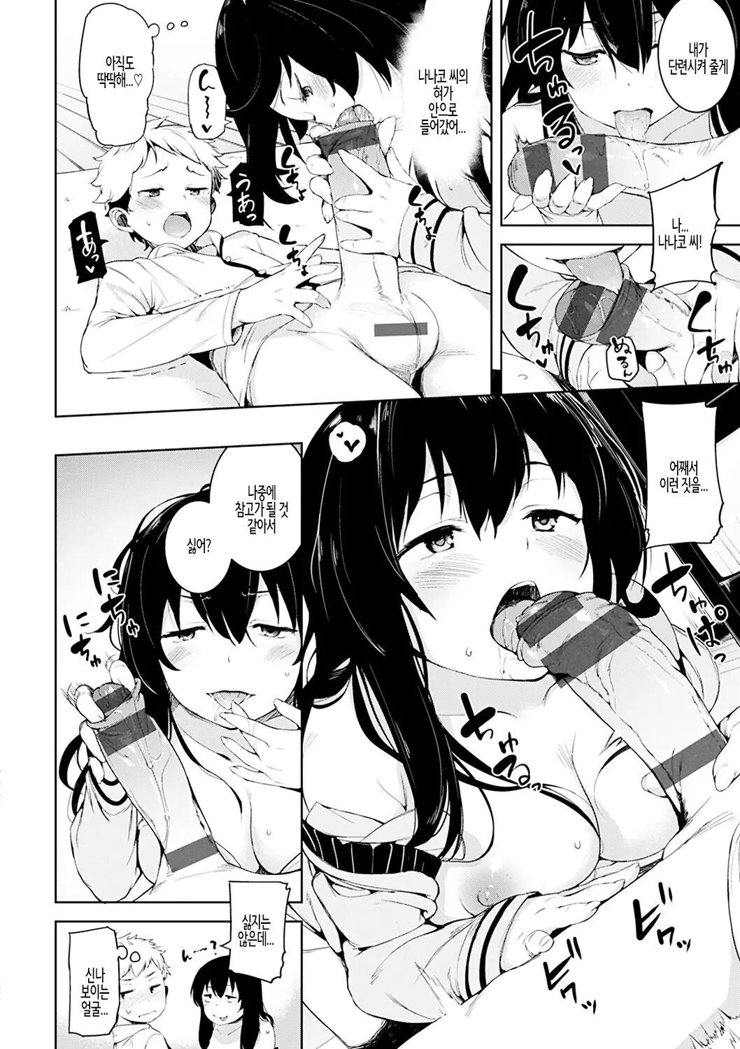 Ijirashii Kimi Ch. 3 | 사랑스러운 당신 제3화 page 10 full