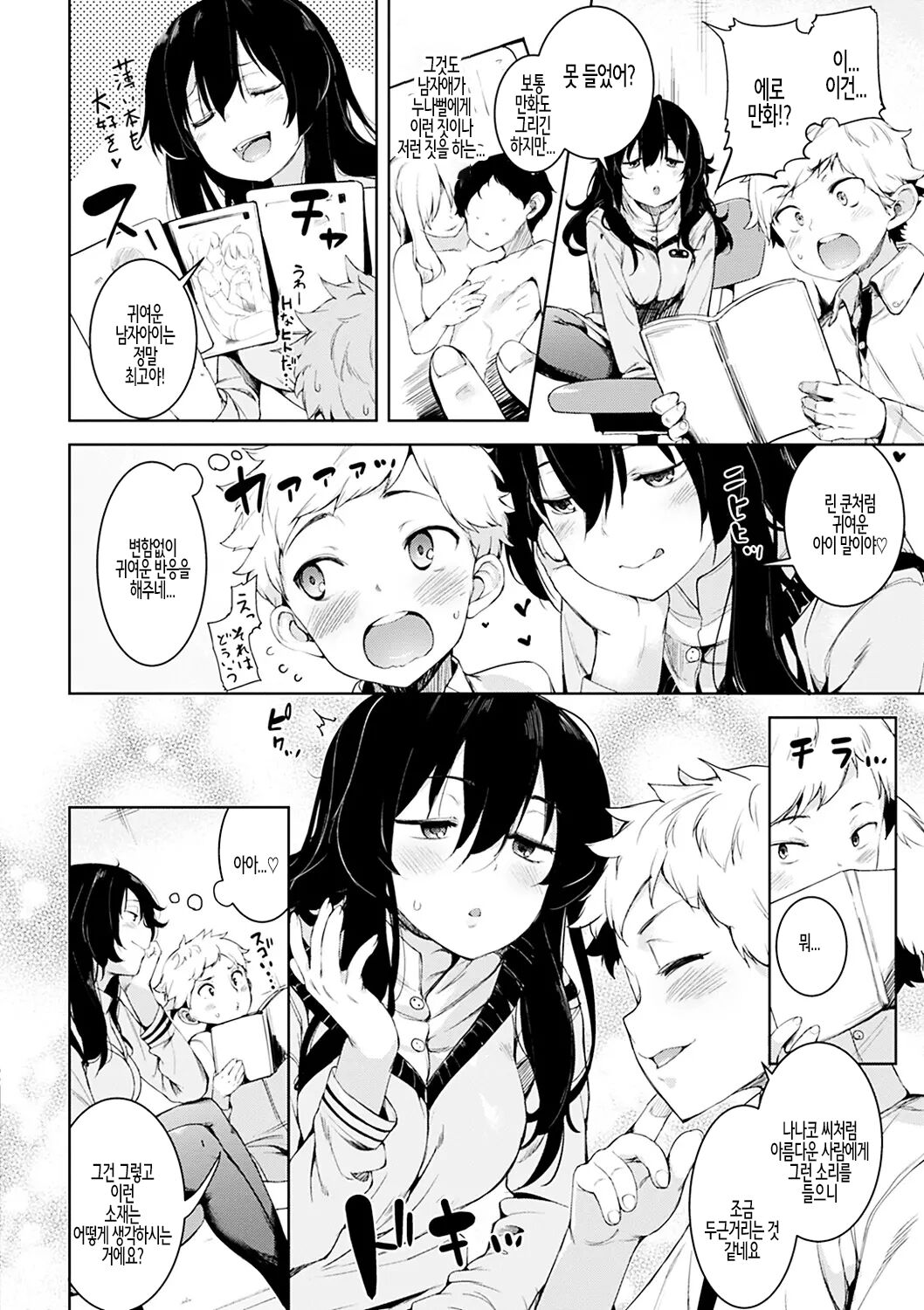 Ijirashii Kimi Ch. 3 | 사랑스러운 당신 제3화 page 4 full