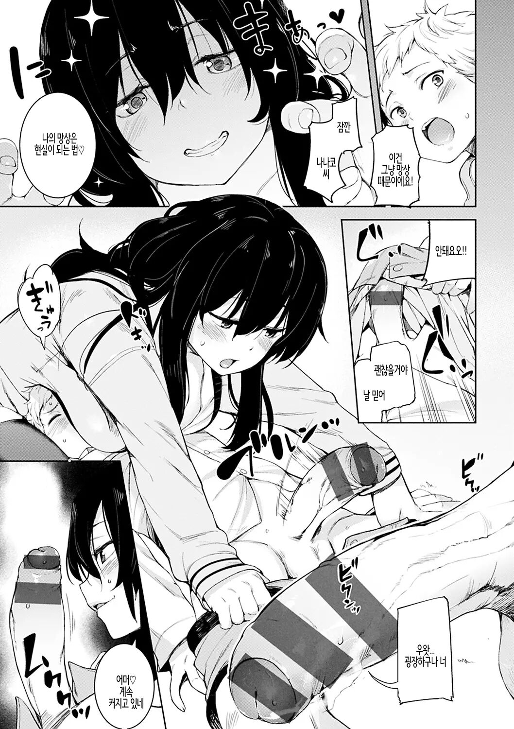 Ijirashii Kimi Ch. 3 | 사랑스러운 당신 제3화 page 7 full