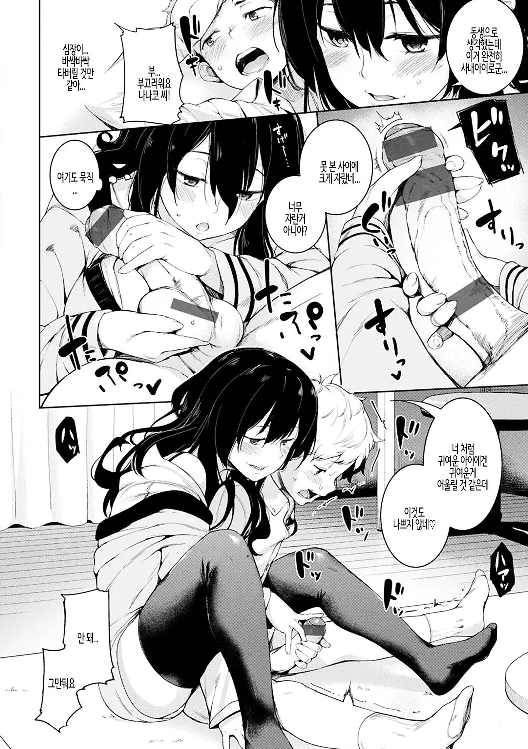 Ijirashii Kimi Ch. 3 | 사랑스러운 당신 제3화 page 8 full