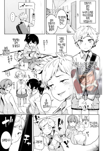 Ijirashii Kimi Ch. 3 | 사랑스러운 당신 제3화 cover