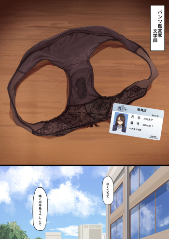 Pantsu Kanshouka Bungakushi cover