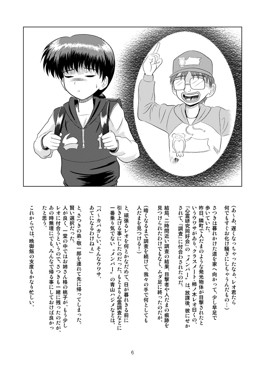 Twilight School Zone page 6 full