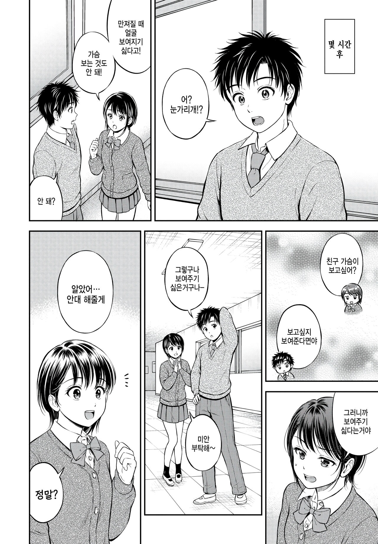 Kawari ni narimasu -zenpen- page 10 full