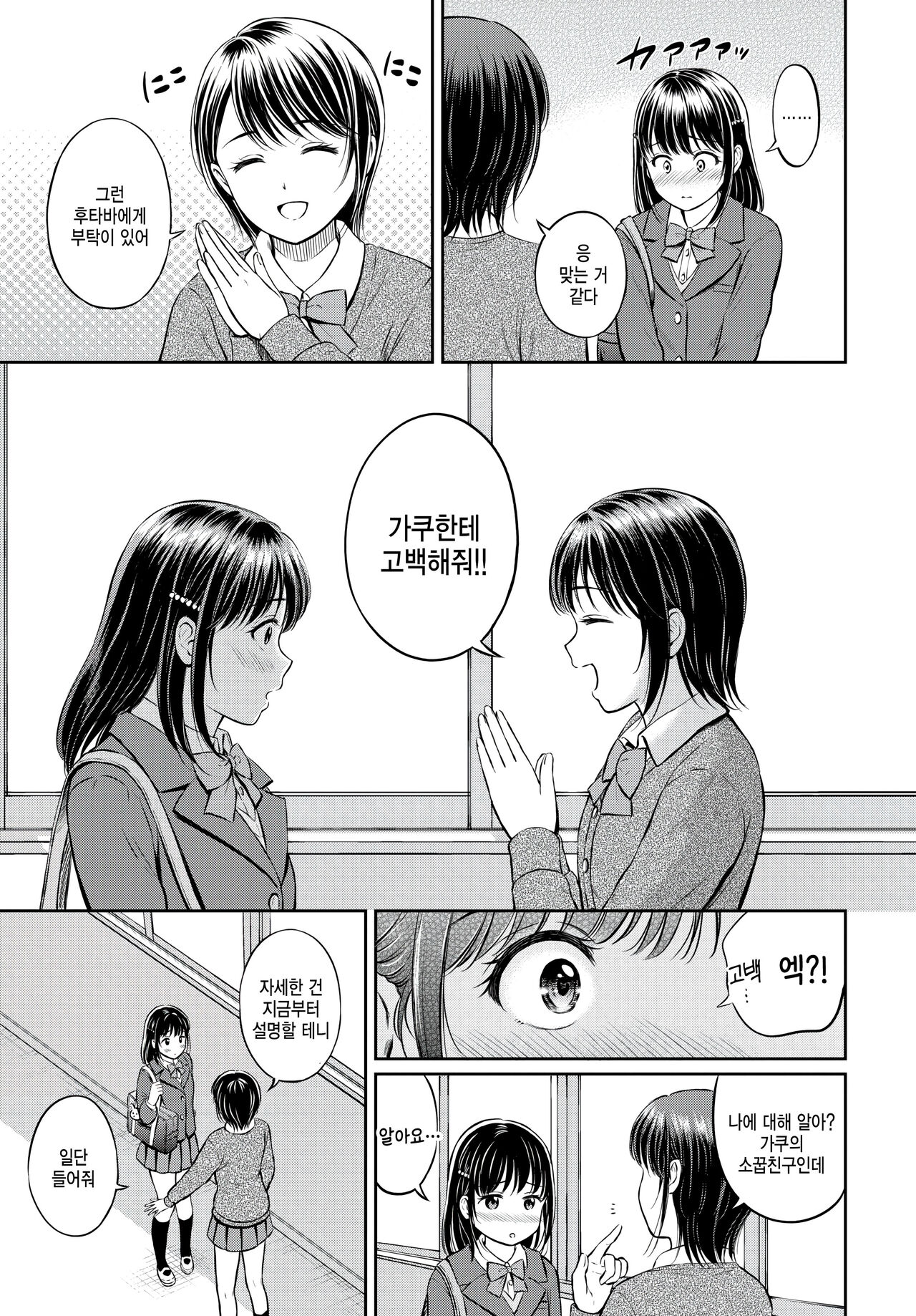 Kawari ni narimasu -zenpen- page 3 full