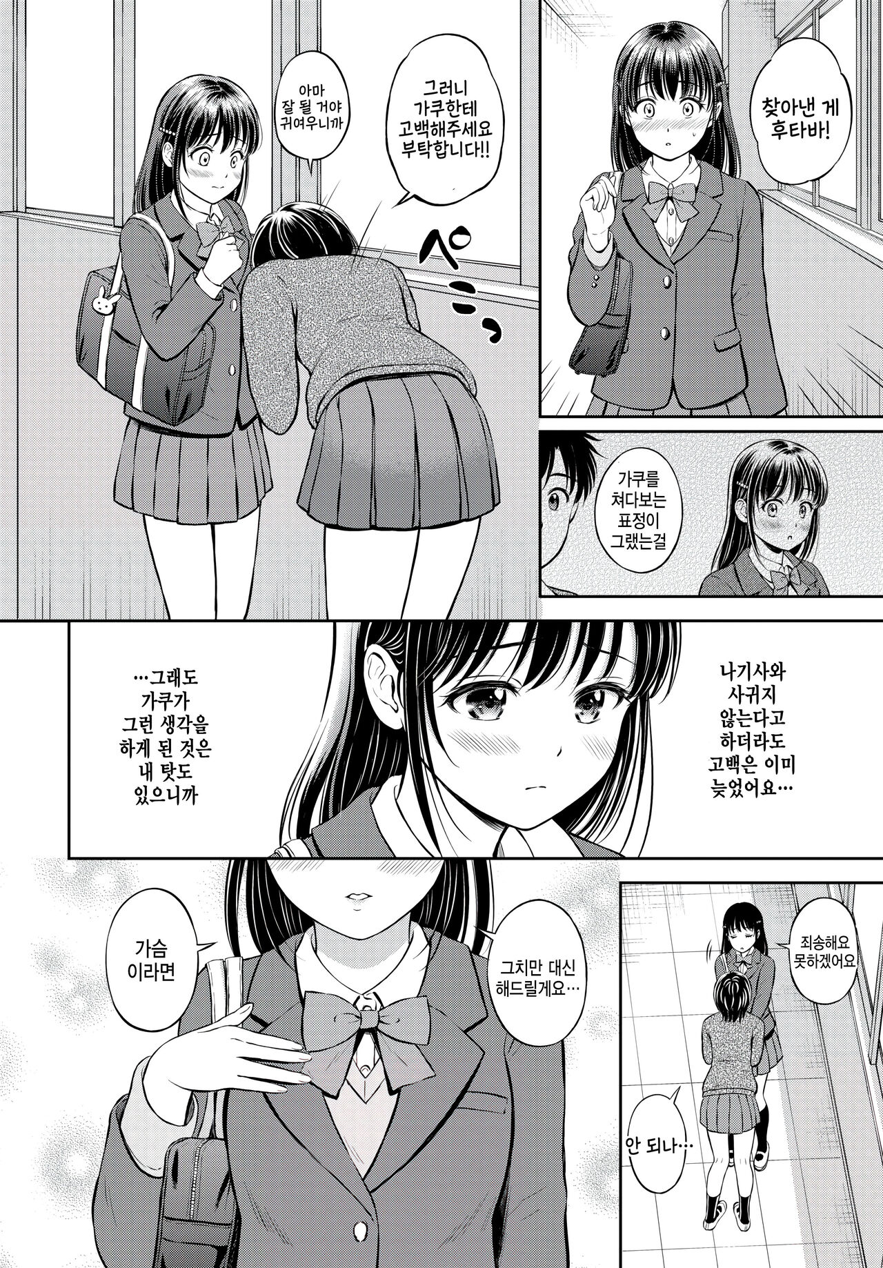Kawari ni narimasu -zenpen- page 8 full