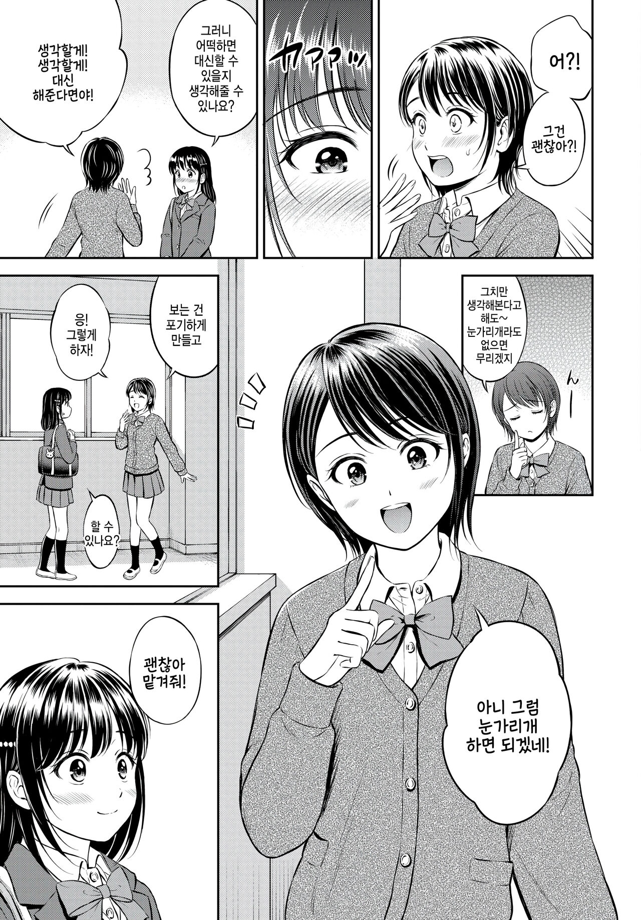 Kawari ni narimasu -zenpen- page 9 full