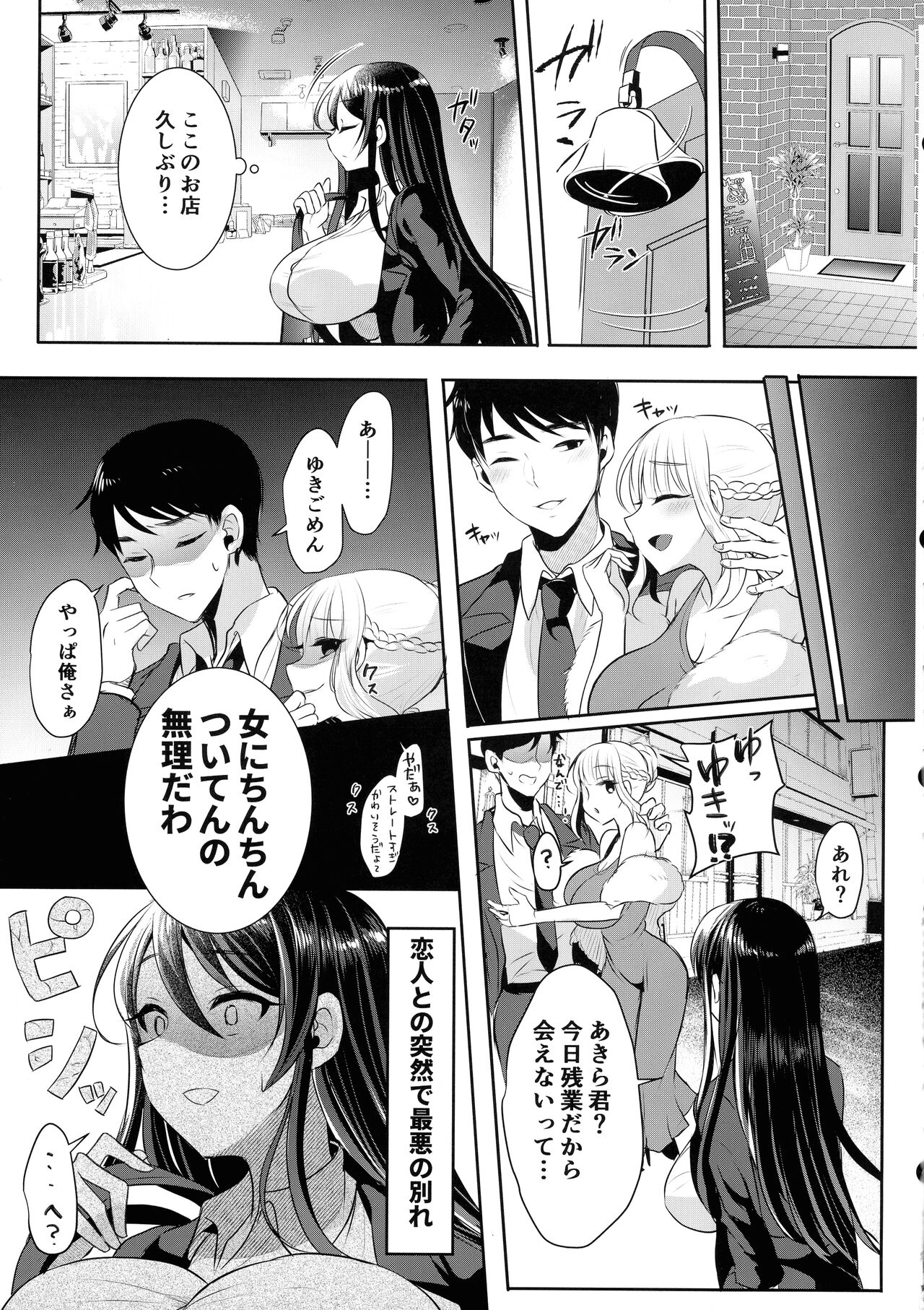 Moto Kare no Kanojo o Moto Kano no Watashi ga Itadaichaimashita page 5 full