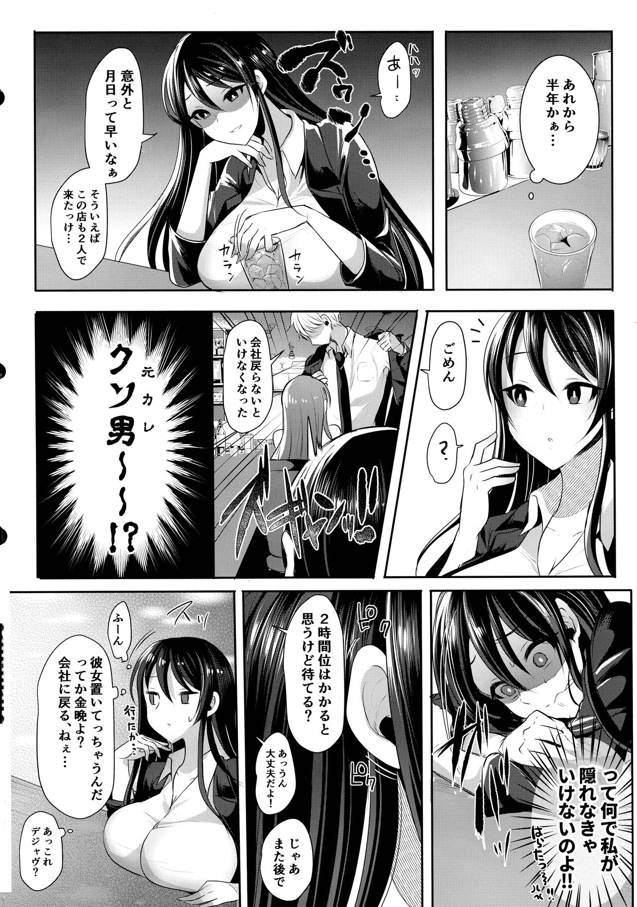 Moto Kare no Kanojo o Moto Kano no Watashi ga Itadaichaimashita page 6 full