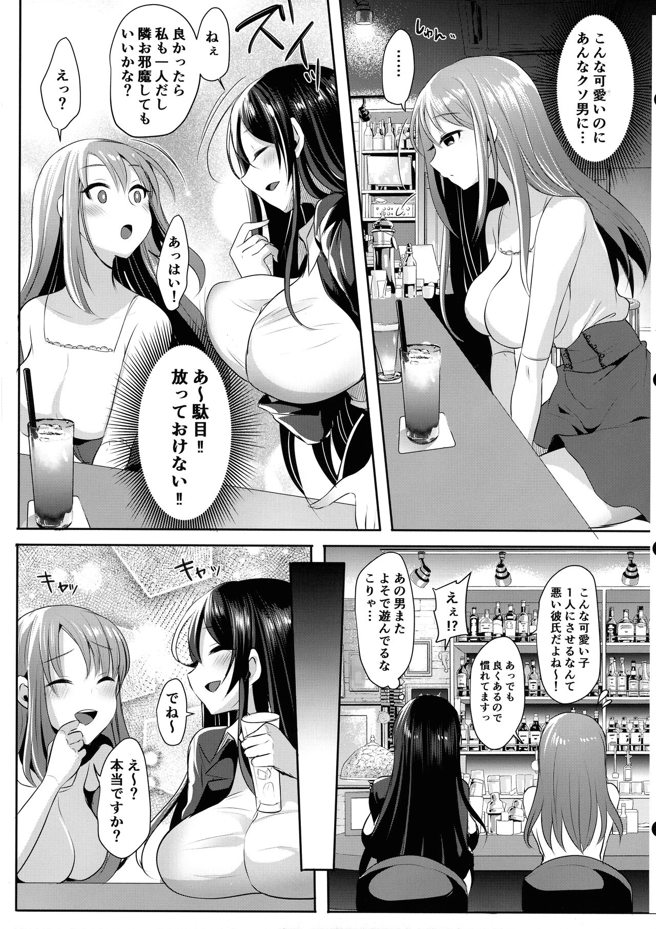 Moto Kare no Kanojo o Moto Kano no Watashi ga Itadaichaimashita page 7 full