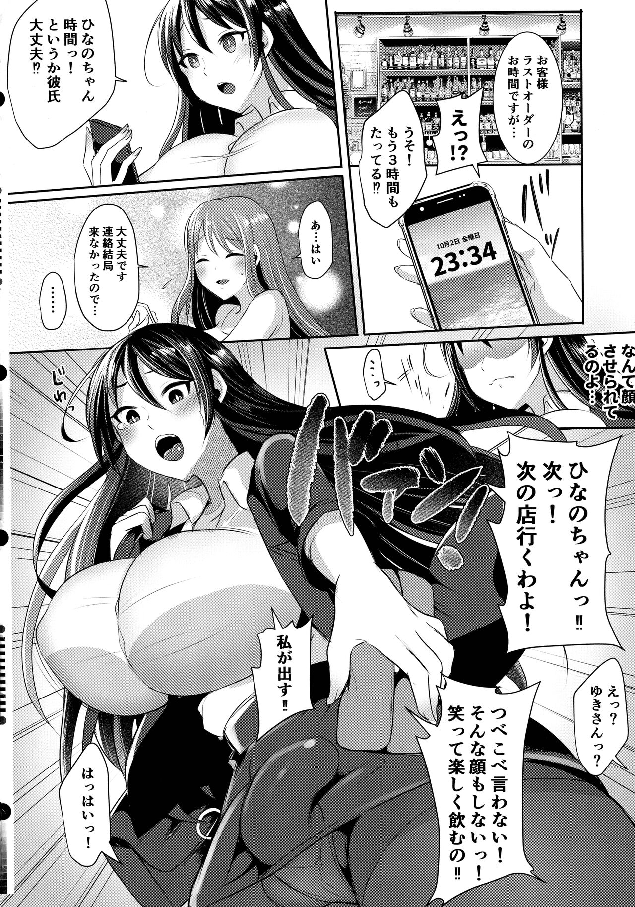 Moto Kare no Kanojo o Moto Kano no Watashi ga Itadaichaimashita page 8 full