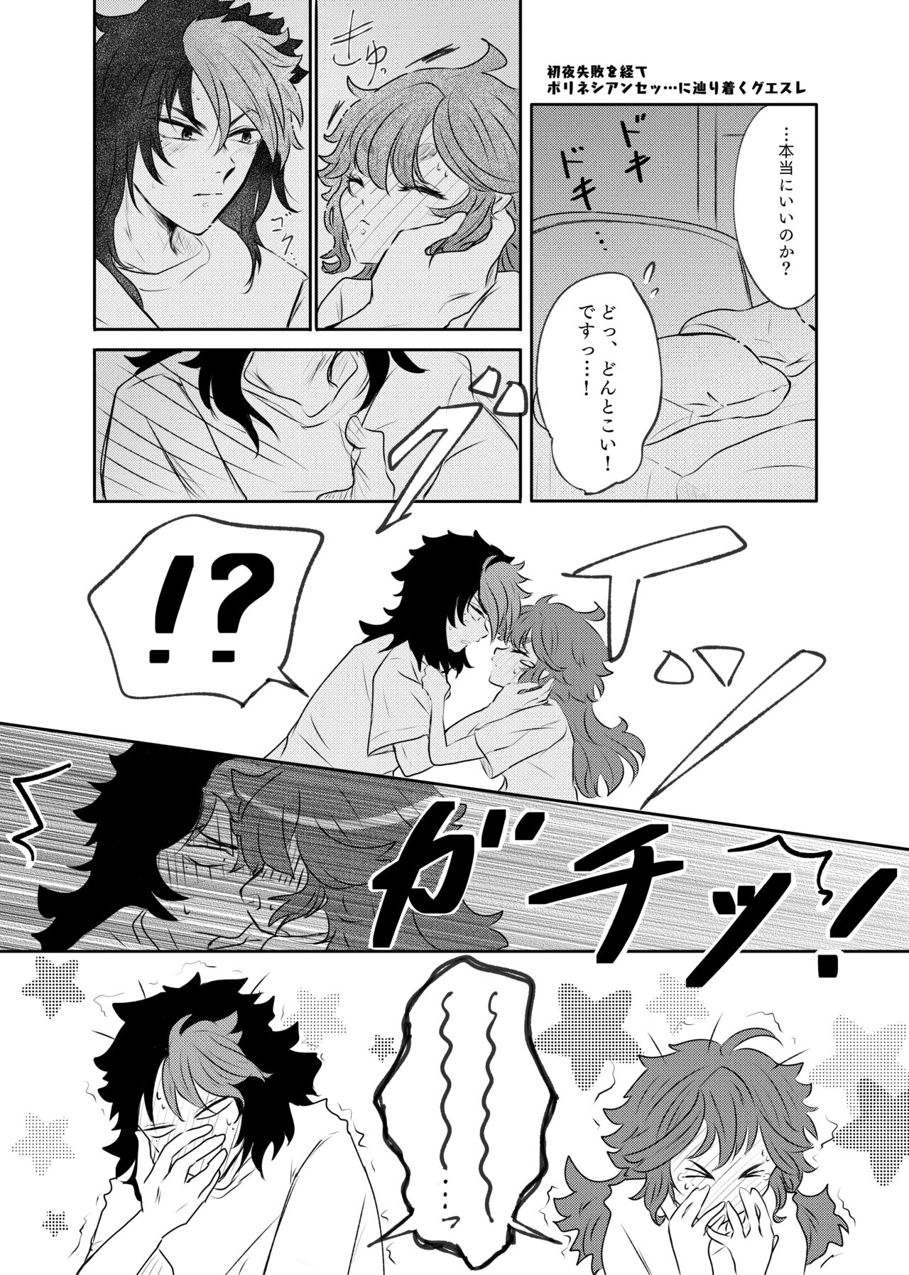 Shoya Shippai o Hete Polynesian Se... ni Tadoritsuku GueSule page 2 full
