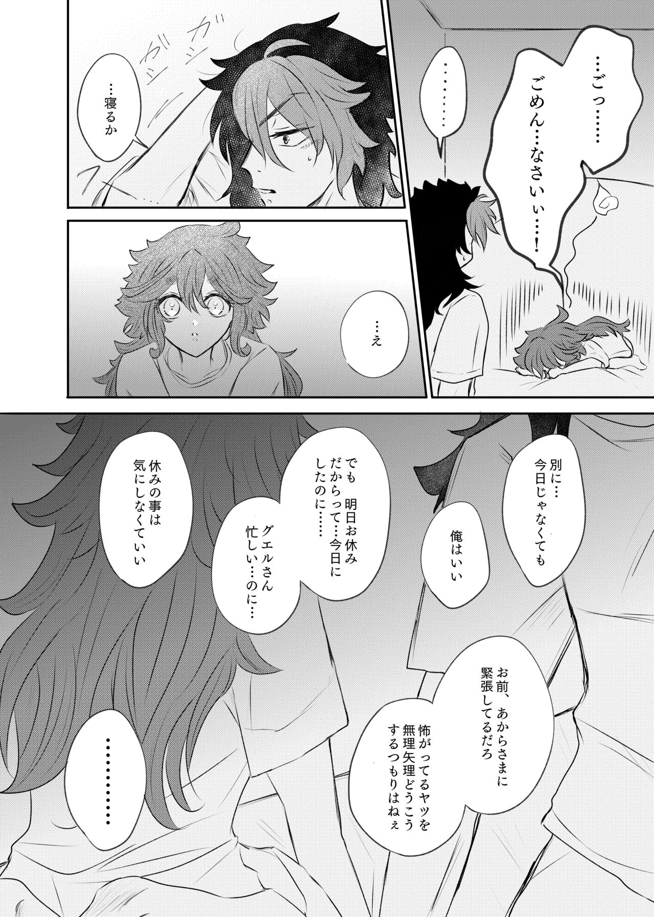 Shoya Shippai o Hete Polynesian Se... ni Tadoritsuku GueSule page 3 full