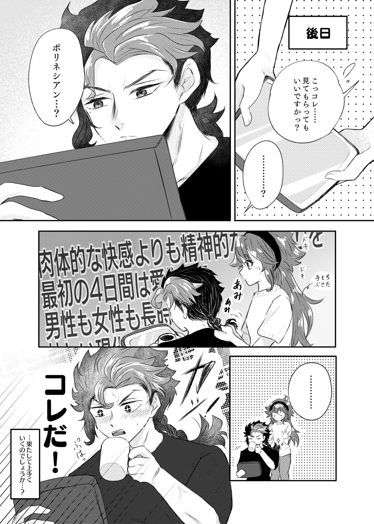 Shoya Shippai o Hete Polynesian Se... ni Tadoritsuku GueSule page 7 full