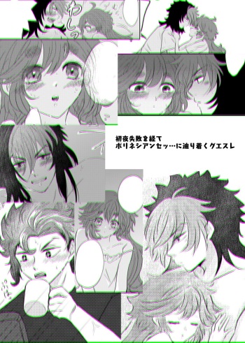 Shoya Shippai o Hete Polynesian Se... ni Tadoritsuku GueSule cover