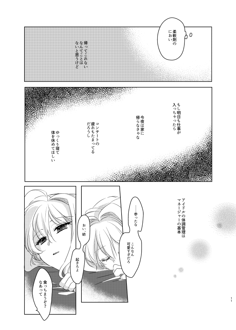 公と私のあいだ page 10 full