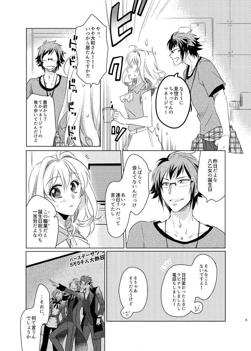 公と私のあいだ page 4 full