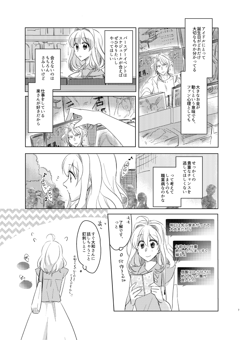 公と私のあいだ page 6 full