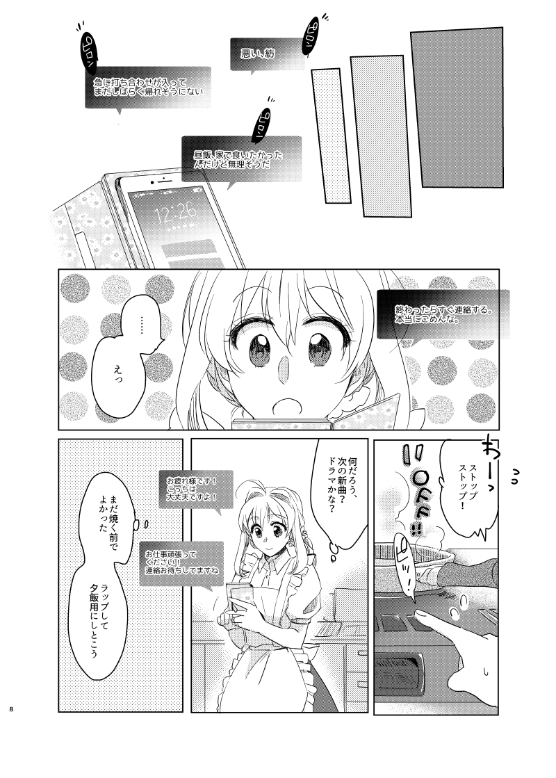 公と私のあいだ page 7 full