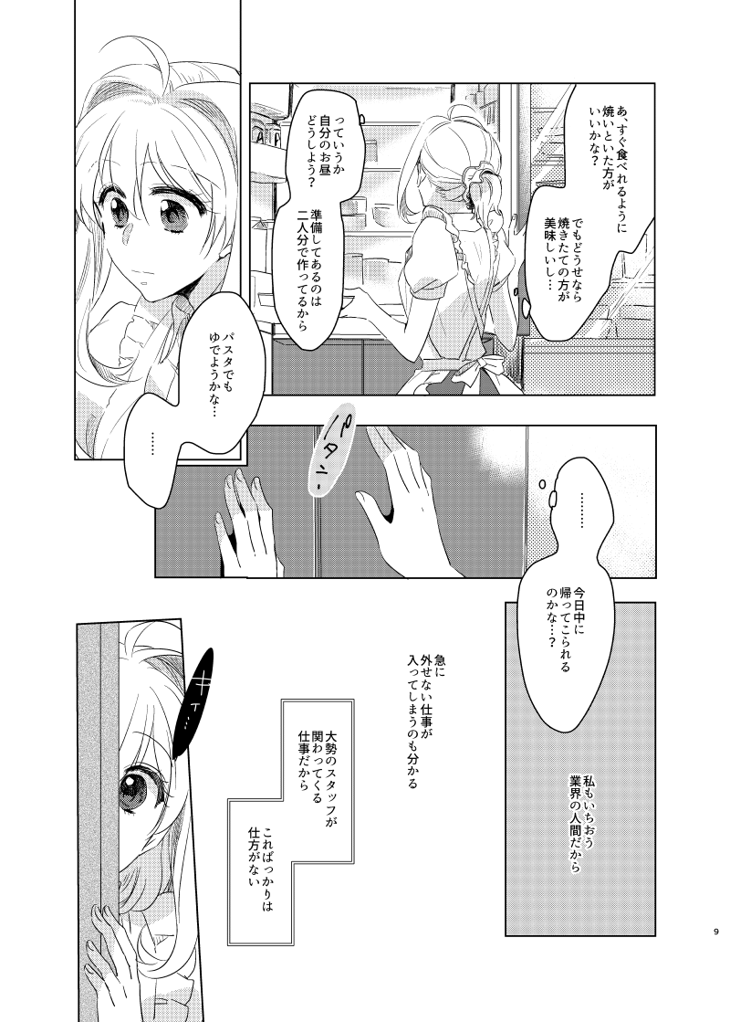 公と私のあいだ page 8 full
