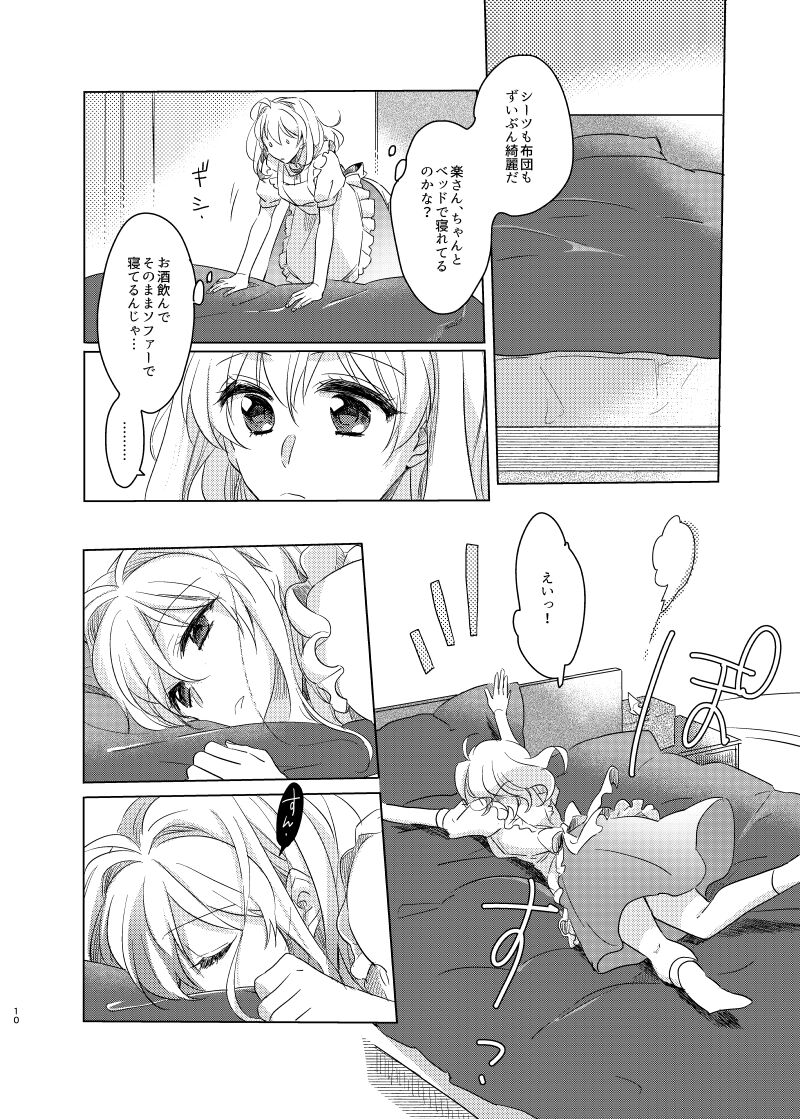 公と私のあいだ page 9 full