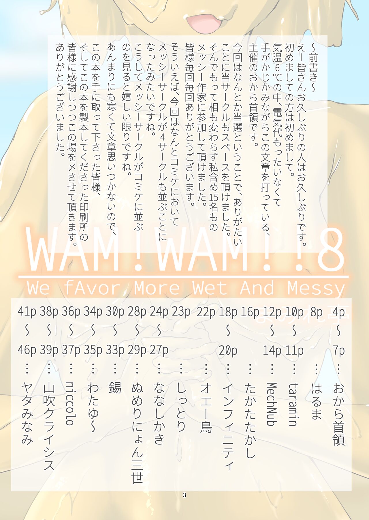 WAM!WAM!!8 page 2 full
