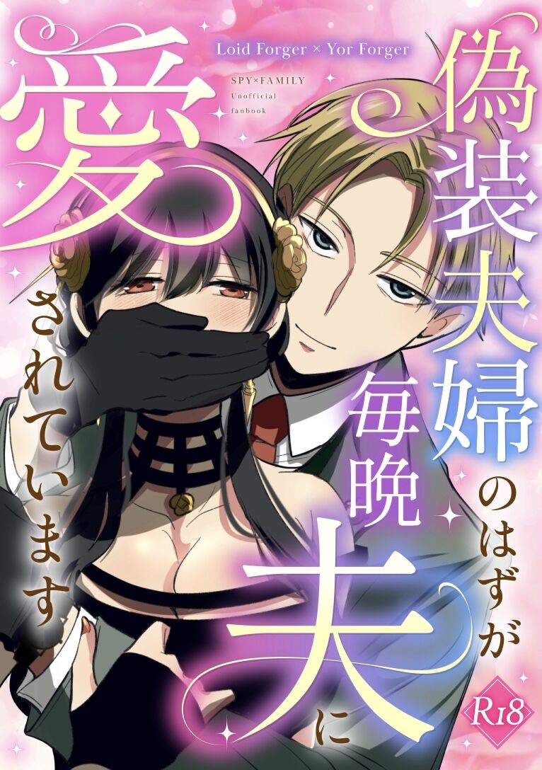 Gisō fūfu no hazu ga maiban otto ni aisa rete imasu page 1 full