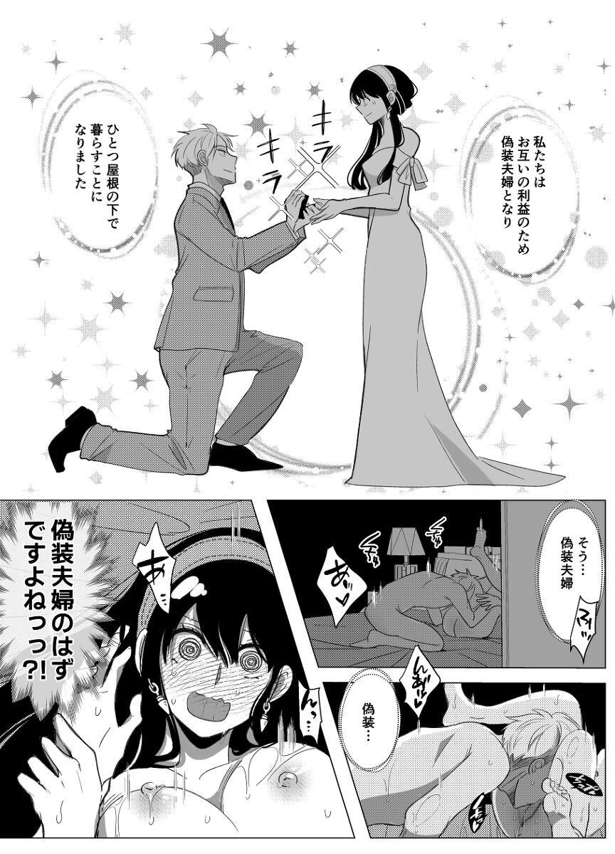 Gisō fūfu no hazu ga maiban otto ni aisa rete imasu page 2 full