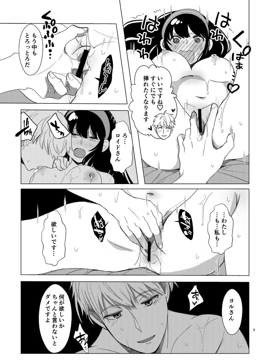 Gisō fūfu no hazu ga maiban otto ni aisa rete imasu page 4 full