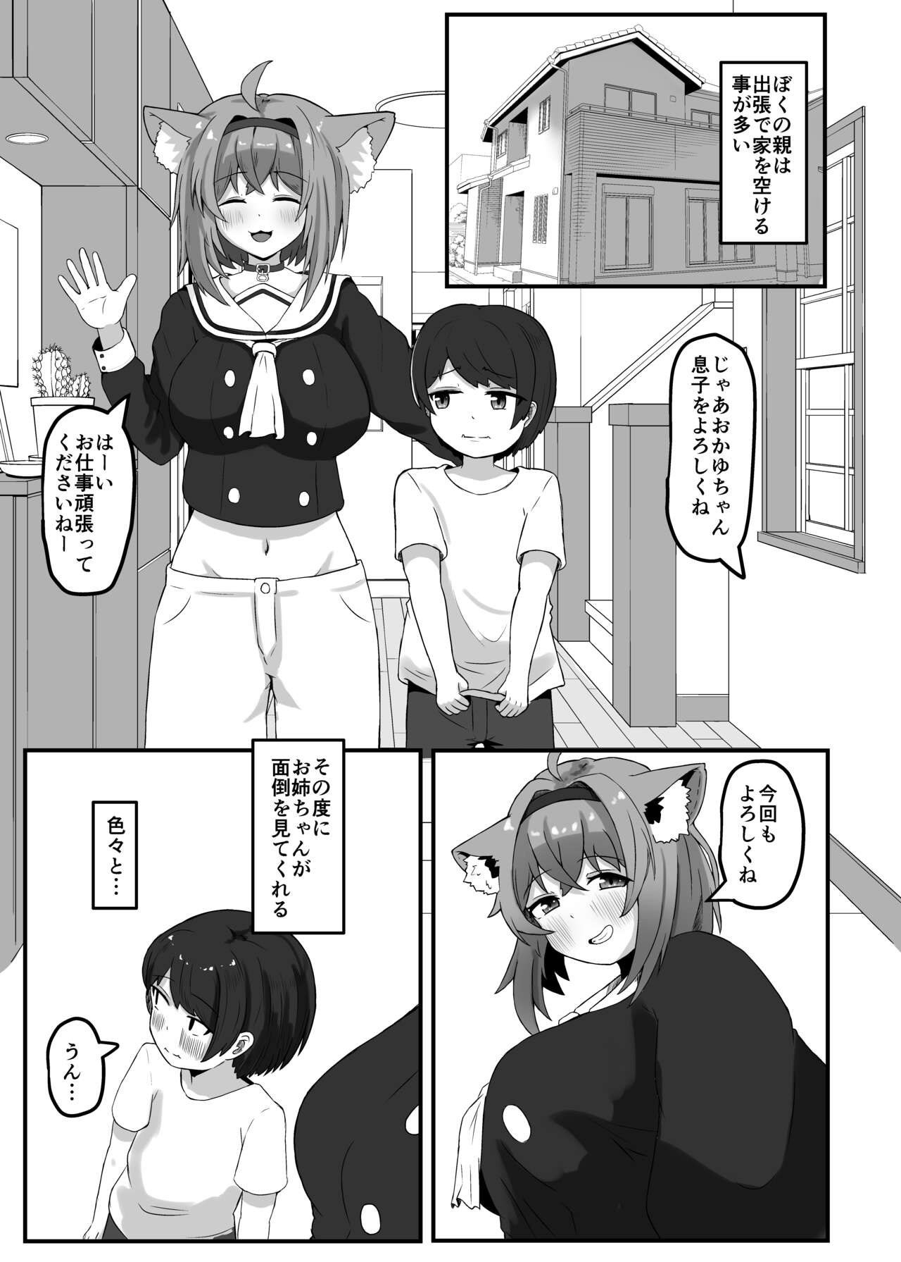 Onee-chan ni Kawai ga rareru hon page 2 full