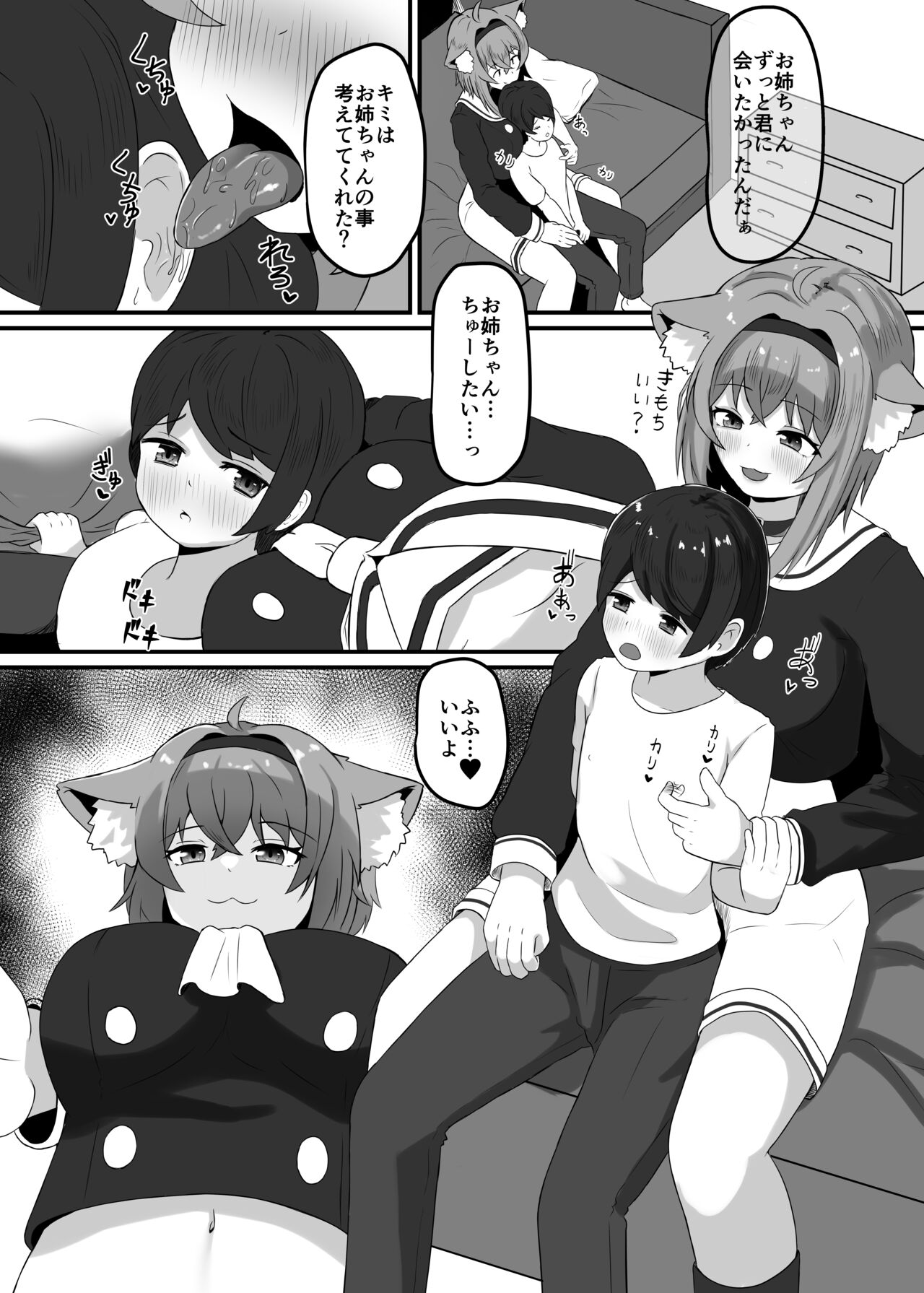 Onee-chan ni Kawai ga rareru hon page 3 full