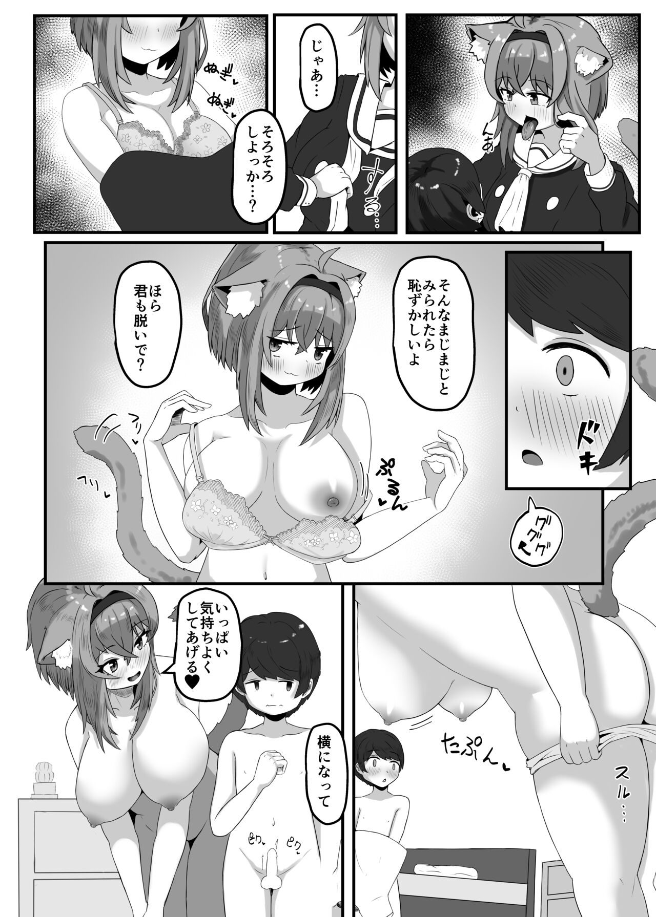 Onee-chan ni Kawai ga rareru hon page 5 full
