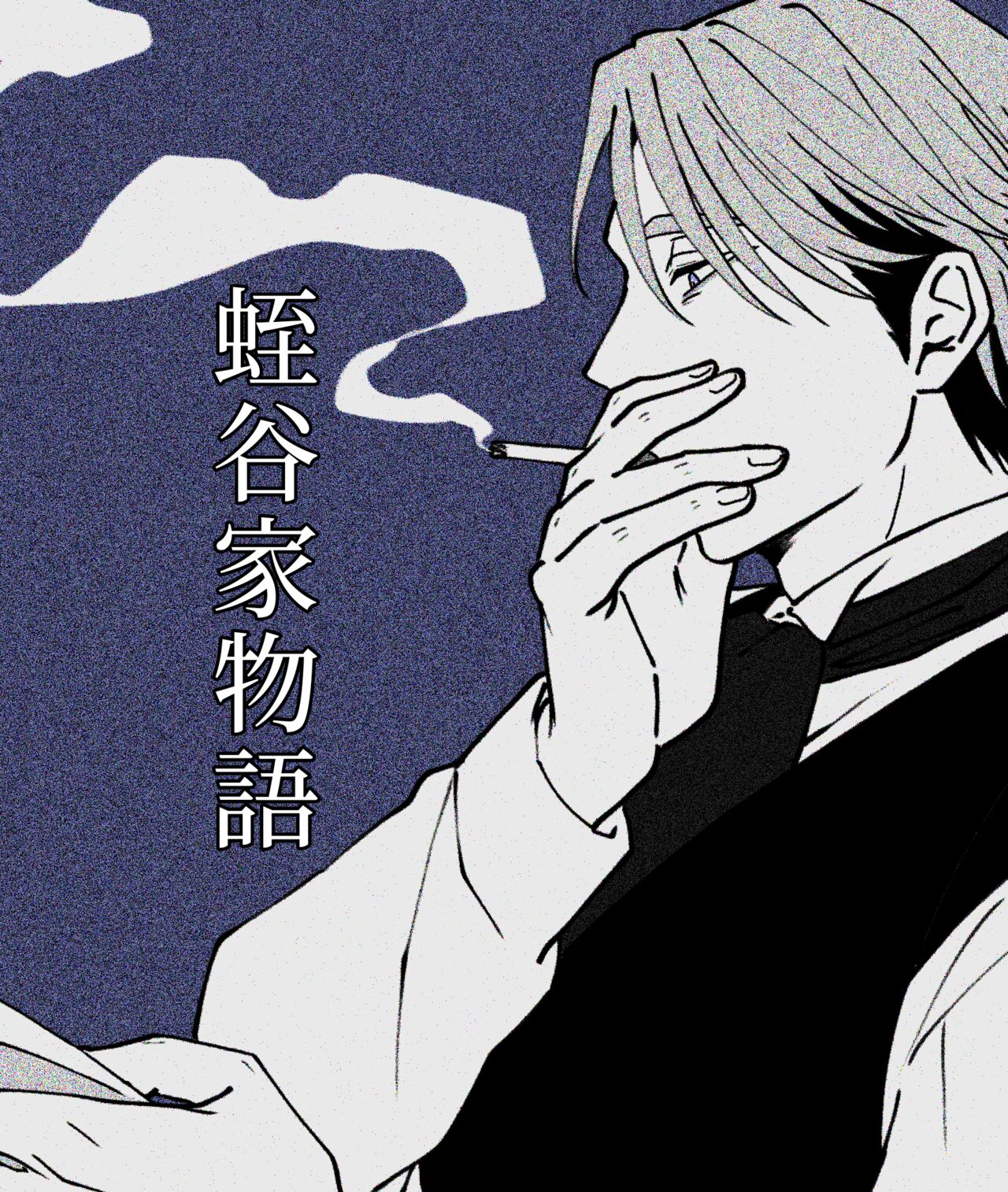 Hiruya Family Tales 7 page 1 full