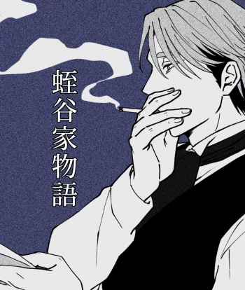 Hiruya Family Tales 7 cover