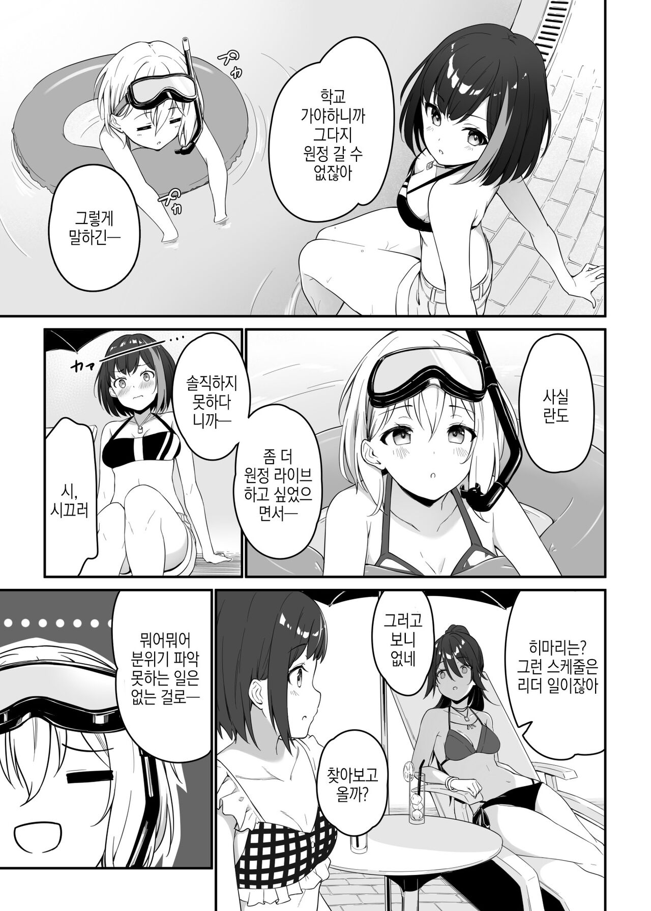 HONEY SCORE III Mizugi no Himari wa Shigekiteki | 수영복 히마리는 자극적 page 7 full