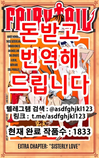 Sisterly love- Fairy tail parody Doujin cover