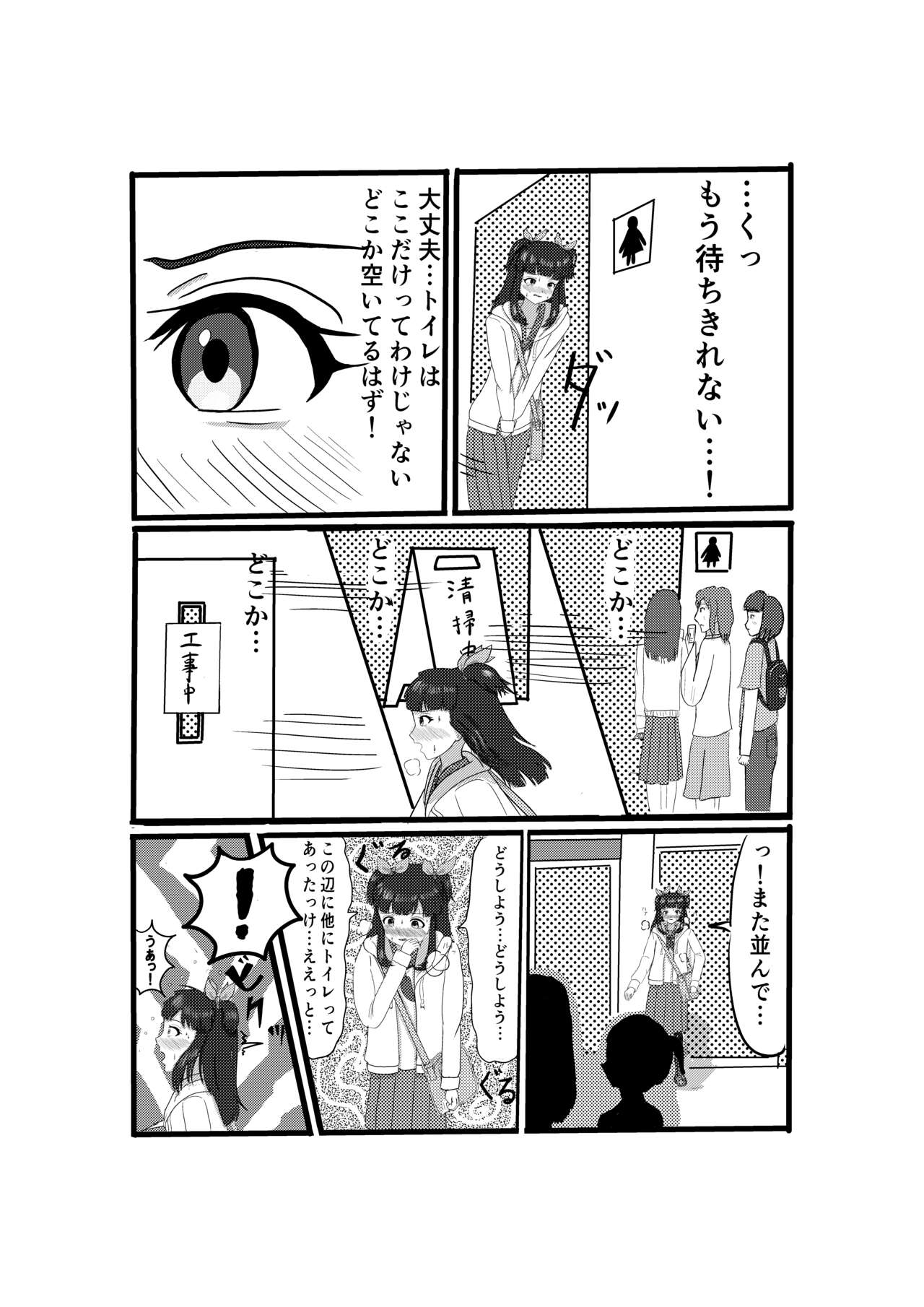 Omorashi Matsu page 5 full