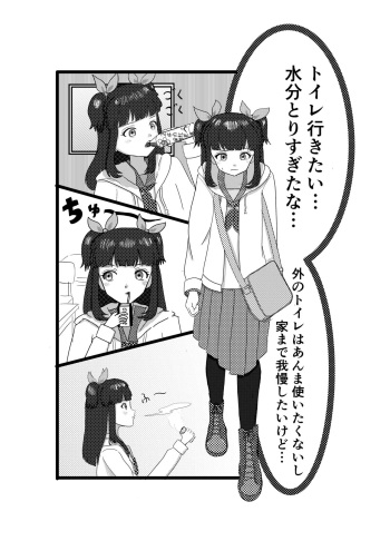 Omorashi Matsu cover