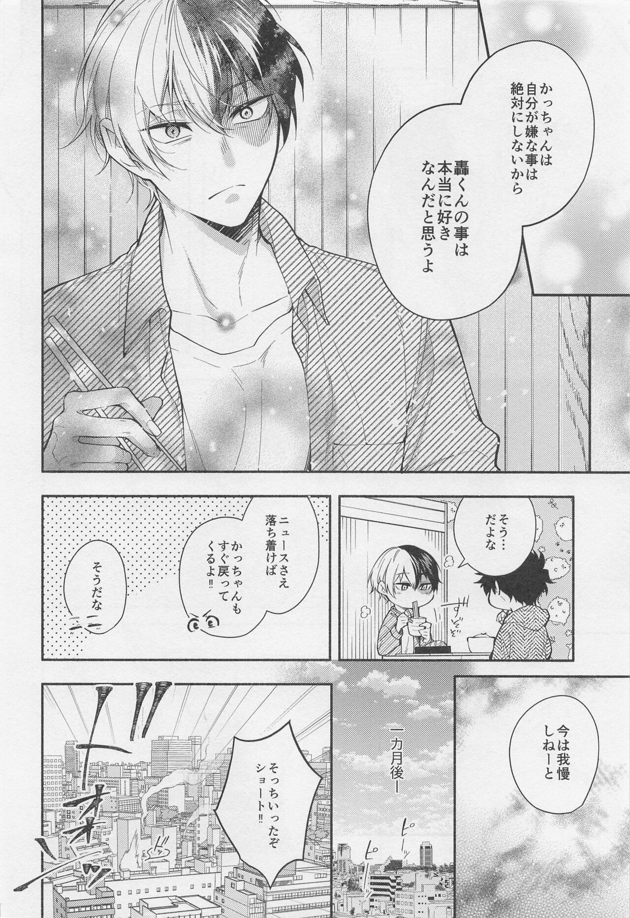 No.1 ni Naru made Mattero page 9 full
