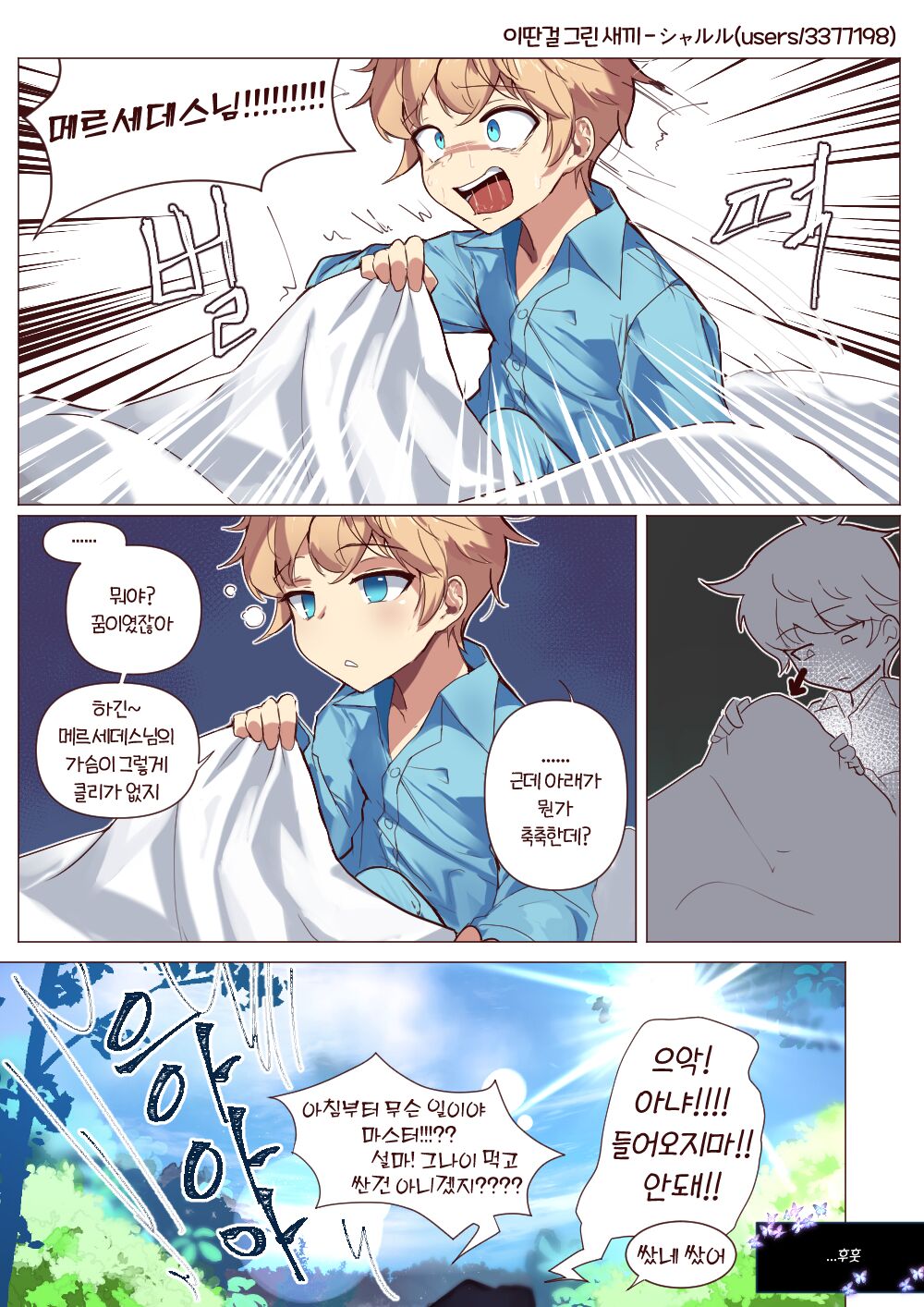 눈나? page 4 full