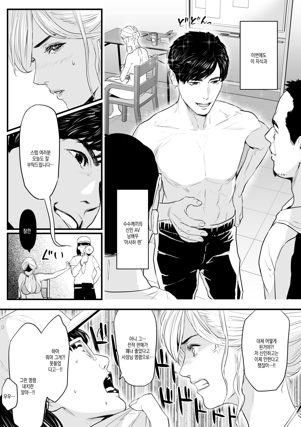Charisma AV Joyuu  o Intai Tekkai suru made Ikasemakuru 2 Jikan Teishi Mono Hen | 카리스마 AV여배우를 은퇴철회할 때까지 마구보낸다 2 「시간정지물」 page 6 full