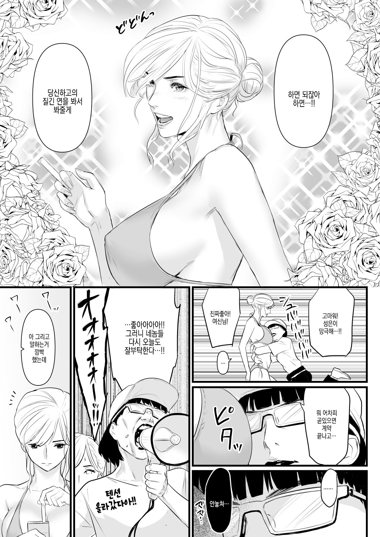 Charisma AV Joyuu  o Intai Tekkai suru made Ikasemakuru 2 Jikan Teishi Mono Hen | 카리스마 AV여배우를 은퇴철회할 때까지 마구보낸다 2 「시간정지물」 page 8 full