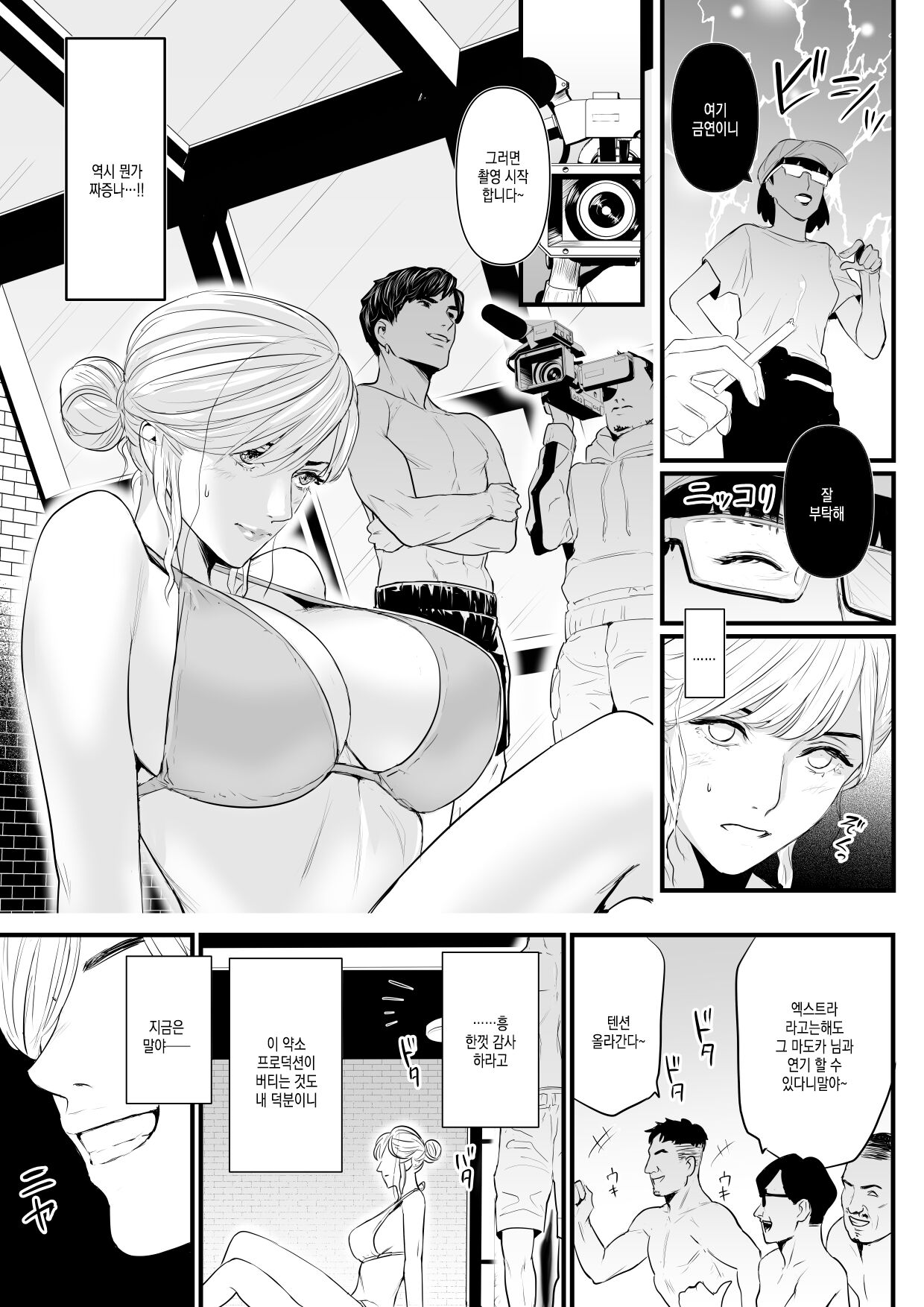 Charisma AV Joyuu  o Intai Tekkai suru made Ikasemakuru 2 Jikan Teishi Mono Hen | 카리스마 AV여배우를 은퇴철회할 때까지 마구보낸다 2 「시간정지물」 page 9 full
