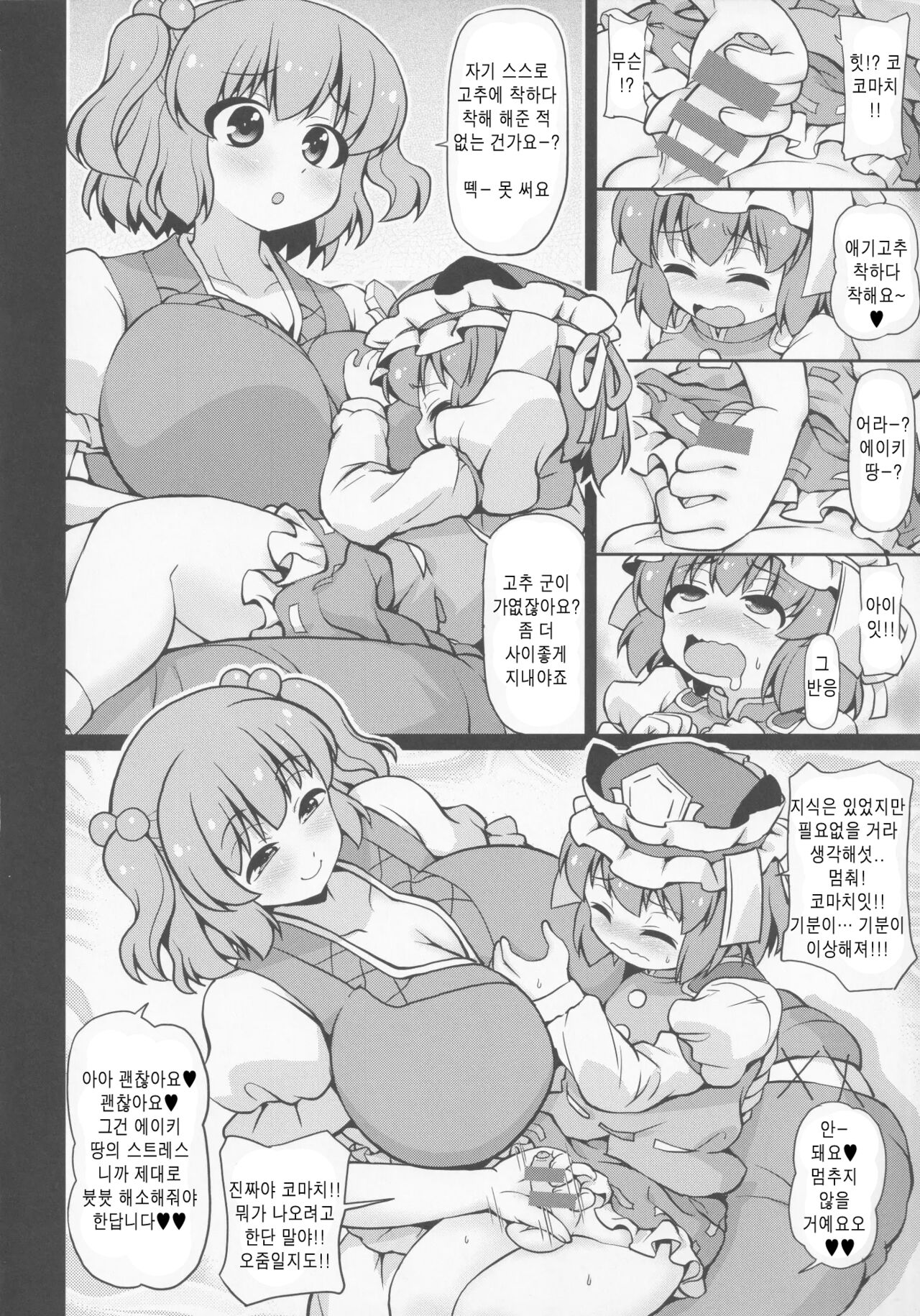 gray out | 그레이 아웃 page 9 full