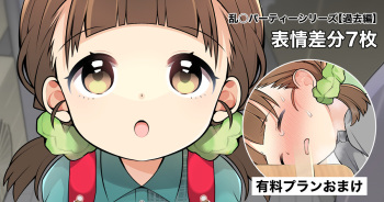 Rankou Party Series "Kako Hen" cover