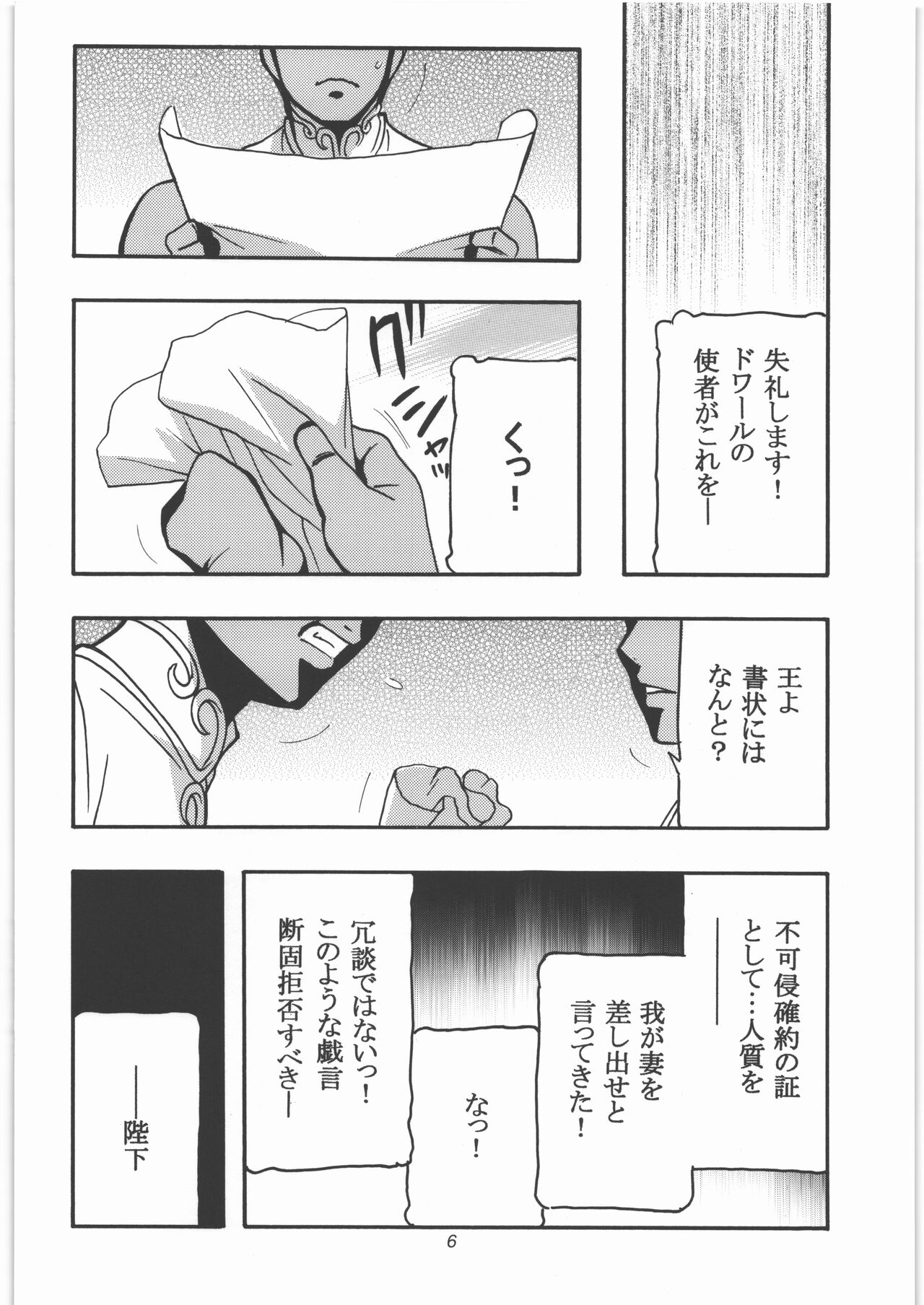 GALIUSS 1 page 5 full